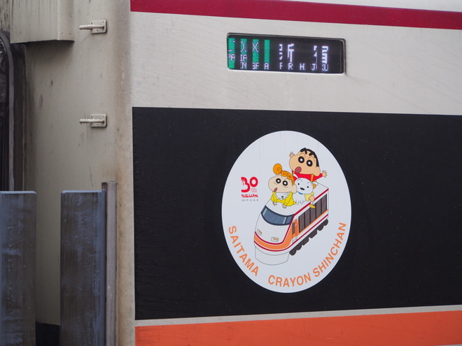 【東武】100系108F「クレヨンしんちゃん家族都市プロジェクト」エンブレムを栗橋駅で撮影した写真