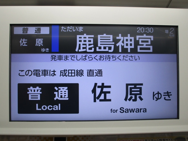 【JR東】E235系が鹿島線へ乗り入れ営業運転