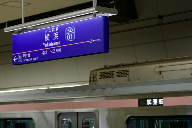 【東急】5050系4102F 日中初の相鉄線内試運転実施を横浜駅で撮影した写真