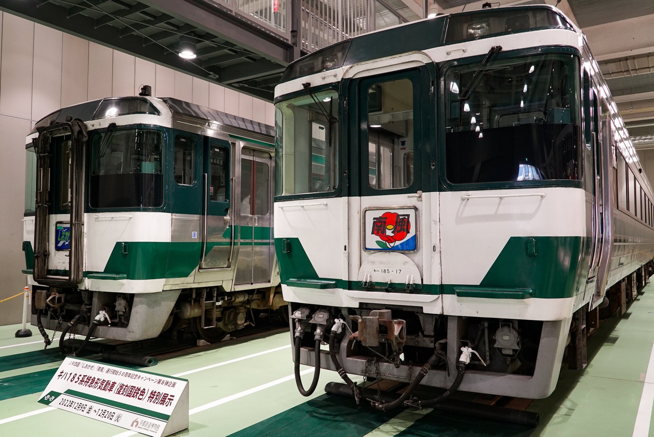 【JR四】京都鉄道博物館でJR四国のキハ185系国鉄色が展示の拡大写真