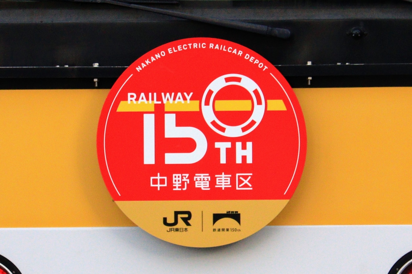 【JR東】E231系ミツA525編成に鉄道開業150年ヘッドマーク掲出の拡大写真
