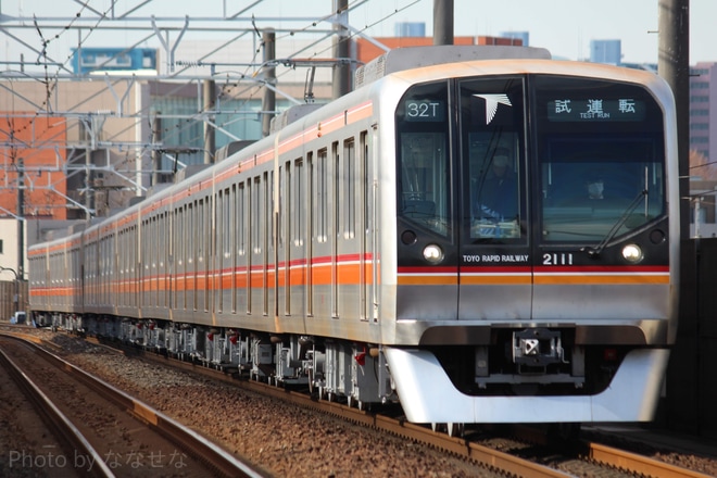 【東葉】2000系2111F 東葉高速線内試運転を八千代中央駅で撮影した写真