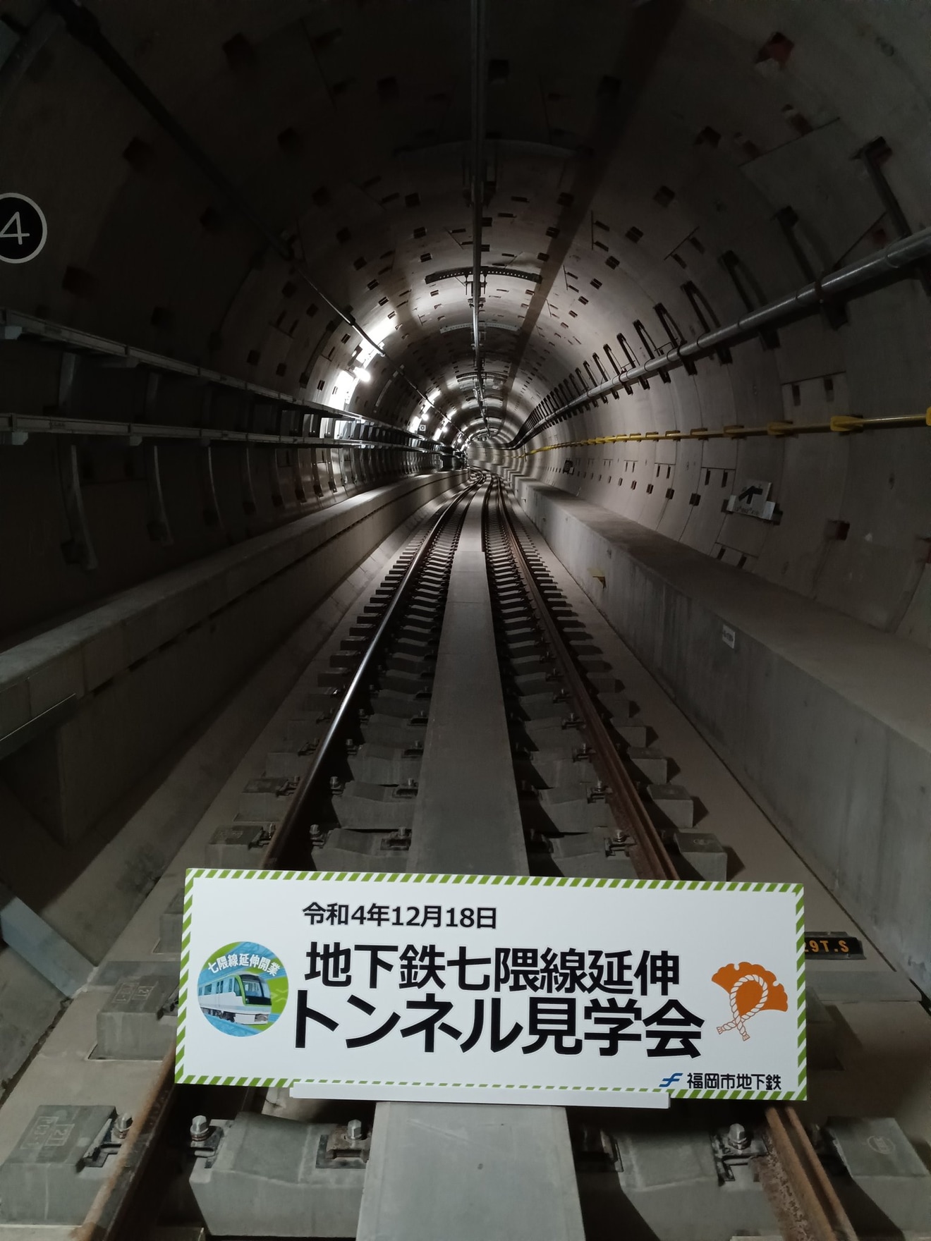 【福市交】「地下鉄七隈線延伸 新駅舎・トンネル・新型車両見学会」の拡大写真