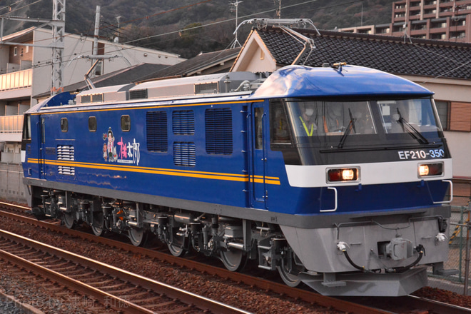 【JR貨】EF210-350が川崎車両を出場し試運転を須磨駅で撮影した写真