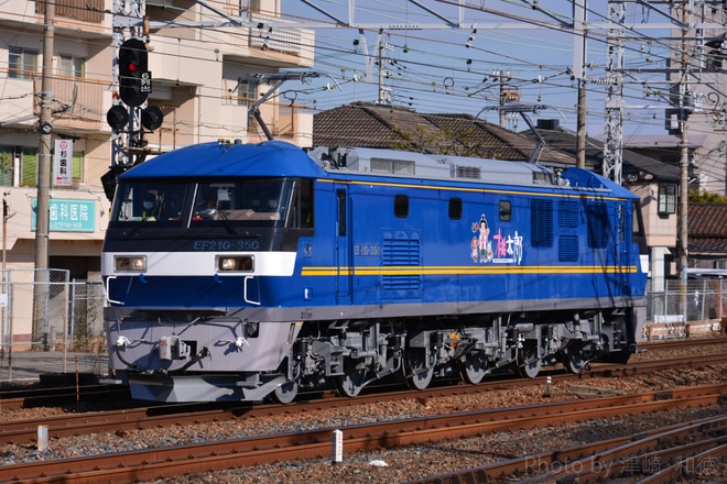 【JR貨】EF210-350が川崎車両を出場し試運転を須磨駅で撮影した写真