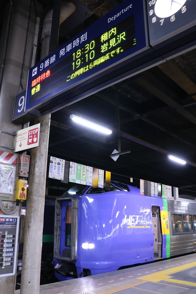 【JR北】キハ261系使用の宗谷線臨時特急が運転を不明で撮影した写真