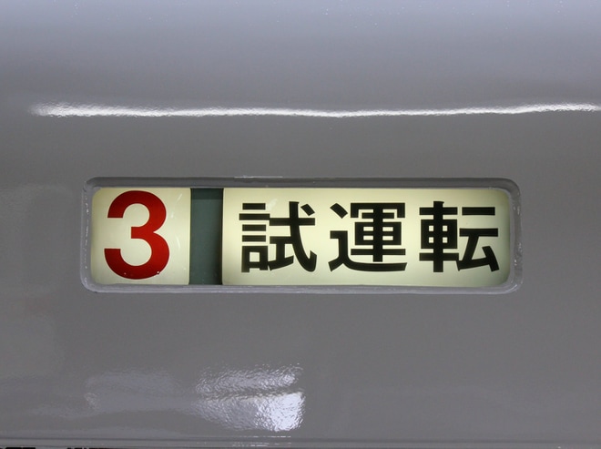 【近鉄】21000系UL11五位堂検修車庫出場試運転(20221223)を不明で撮影した写真