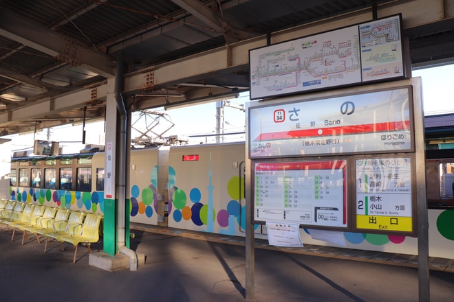 【東武】特急「スカイツリートレイン」を臨時運行に伴い634型が葛生へを佐野駅で撮影した写真