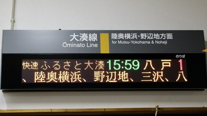 【JR東】臨時快速「ふるさと大湊」が運転を大湊駅で撮影した写真