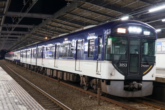 【京阪】3年ぶりに終夜運転を実施(2022-2023)を不明で撮影した写真