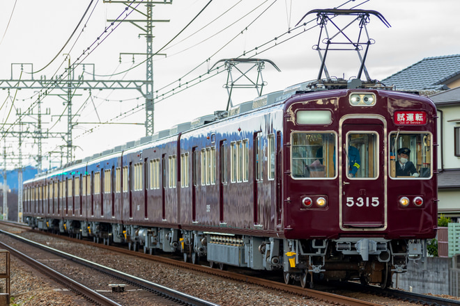 【阪急】5300系5315F正雀工場出場試運転を茨木市～南茨木間で撮影した写真