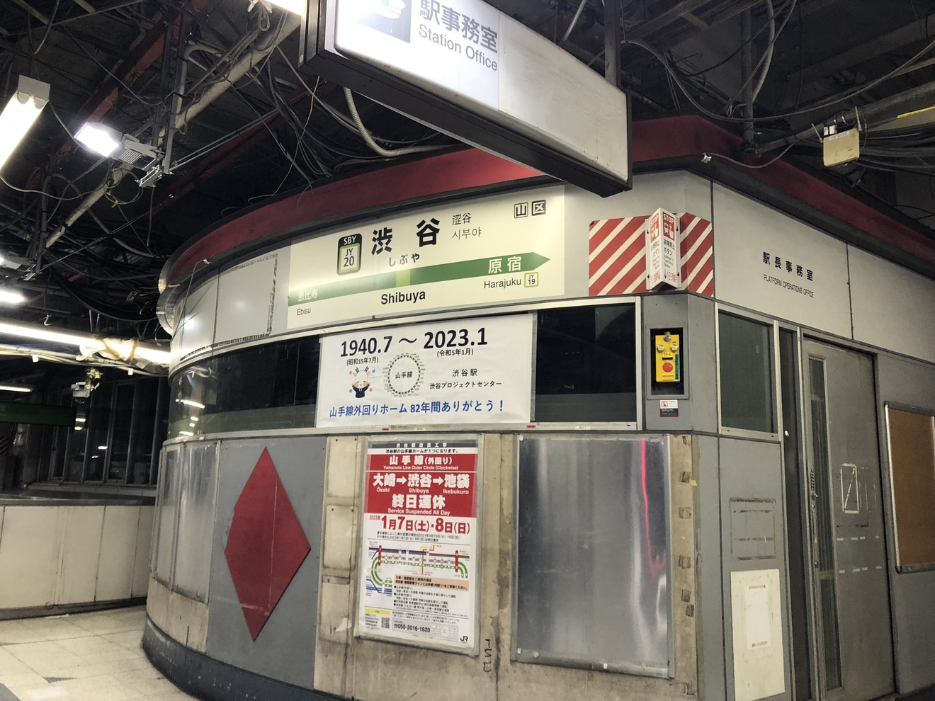 【JR東】山手線渋谷駅外回りホームが営業終了の拡大写真