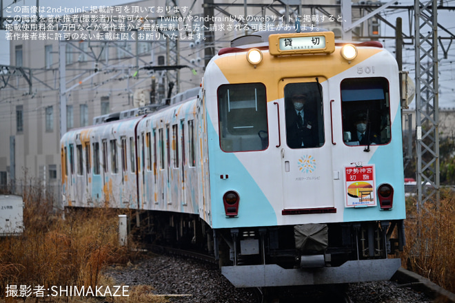 【養老】伊勢神宮初詣に伴う団体臨時列車を播磨～桑名間で撮影した写真