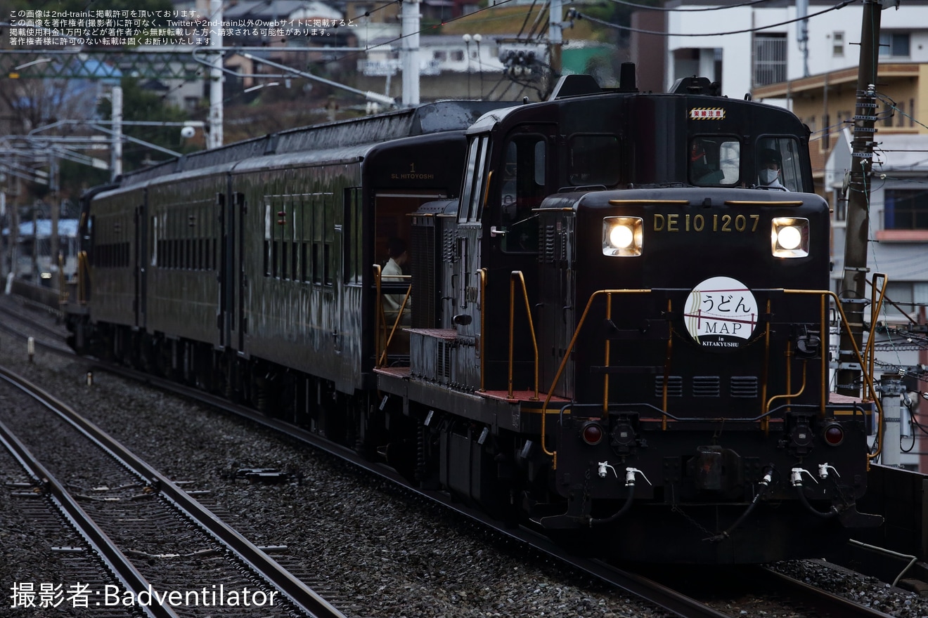 【JR九】  SL人吉の客車で北九州へ！うどんＭＡＰ in 北九州市コラボレーションツアーの拡大写真