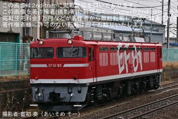 【JR東】EF81-95秋田総合車両センター構内試運転
