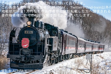 SL冬の湿原号2023 サボ JR北海道】2022年 SL冬の湿原号 釧路～標茶 横 エンブレム・サボ