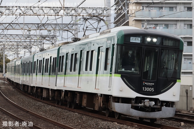【京阪】13000系が3連＋4連の7連にて試運転