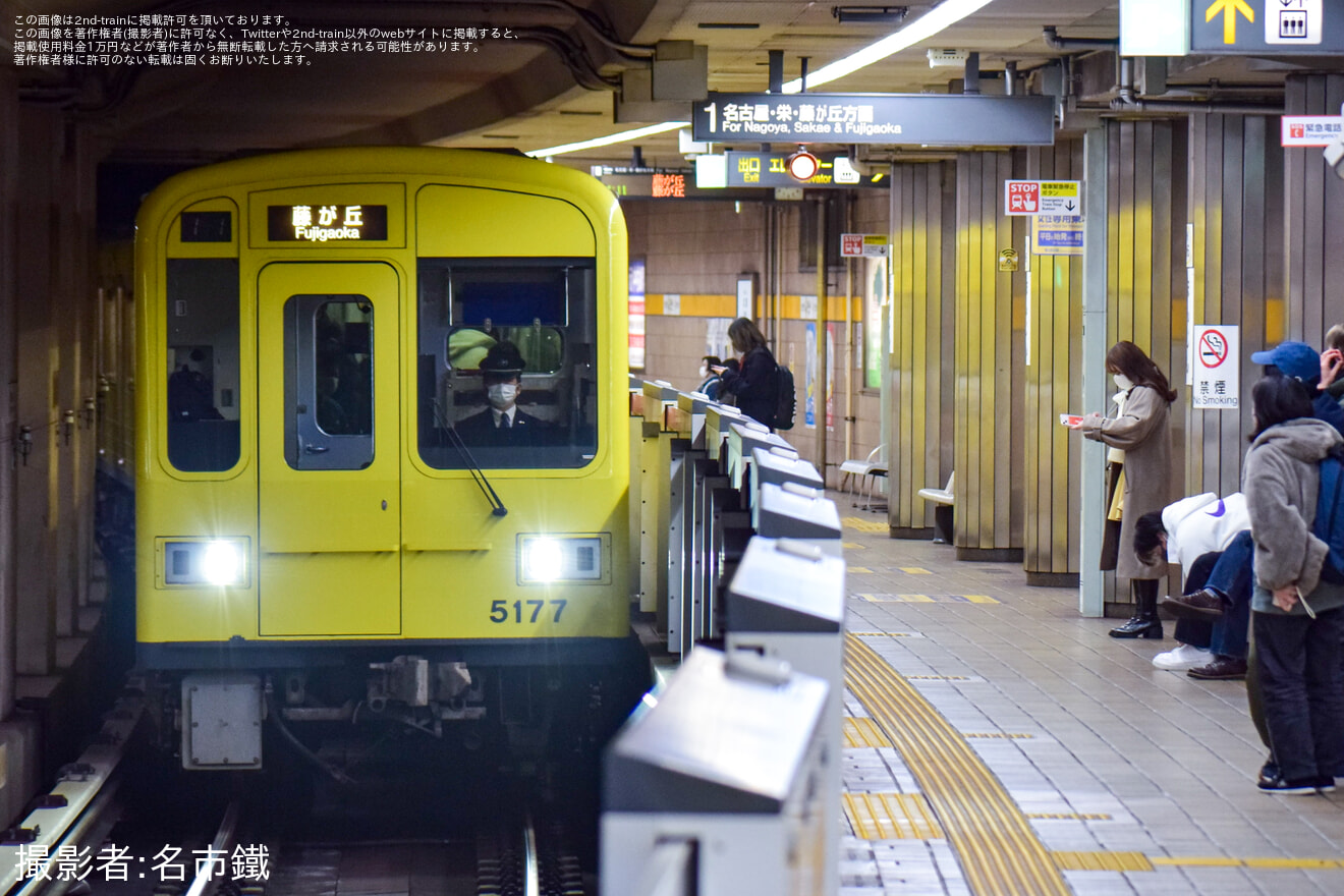 【名市交】5050形5177H「黄電メモリアルトレイン」運行終了の拡大写真