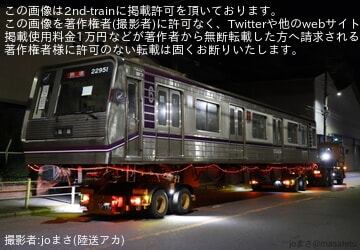 【大阪メトロ】22系22651F(元24系24601F)先頭車返却陸送