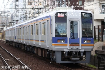 【南海】1000系1031F+1033F千代田工場出場試運転