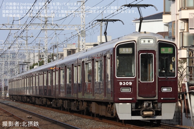 【阪急】9300系9309Fが準急運用を代走を不明で撮影した写真