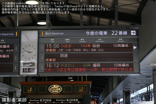 【JR東】E2系J66編成「200系カラー」を使用した「つばさ143号」を東京駅で撮影した写真