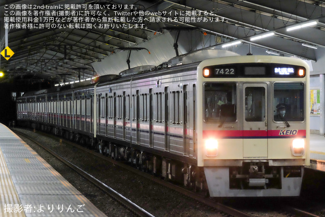 【京王】7000系7422F車軸交換後の試運転(伴車7709F)を京王永山駅で撮影した写真