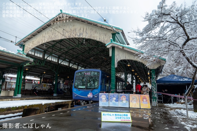 【叡電】「えいでん×恋する小惑星 コラボフェスタ」開催を八瀬比叡山口駅で撮影した写真