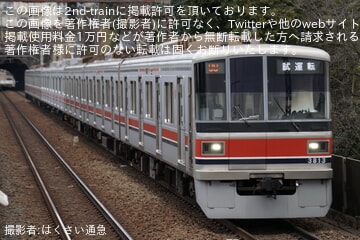 【東急】3000系3113F8連化試運転