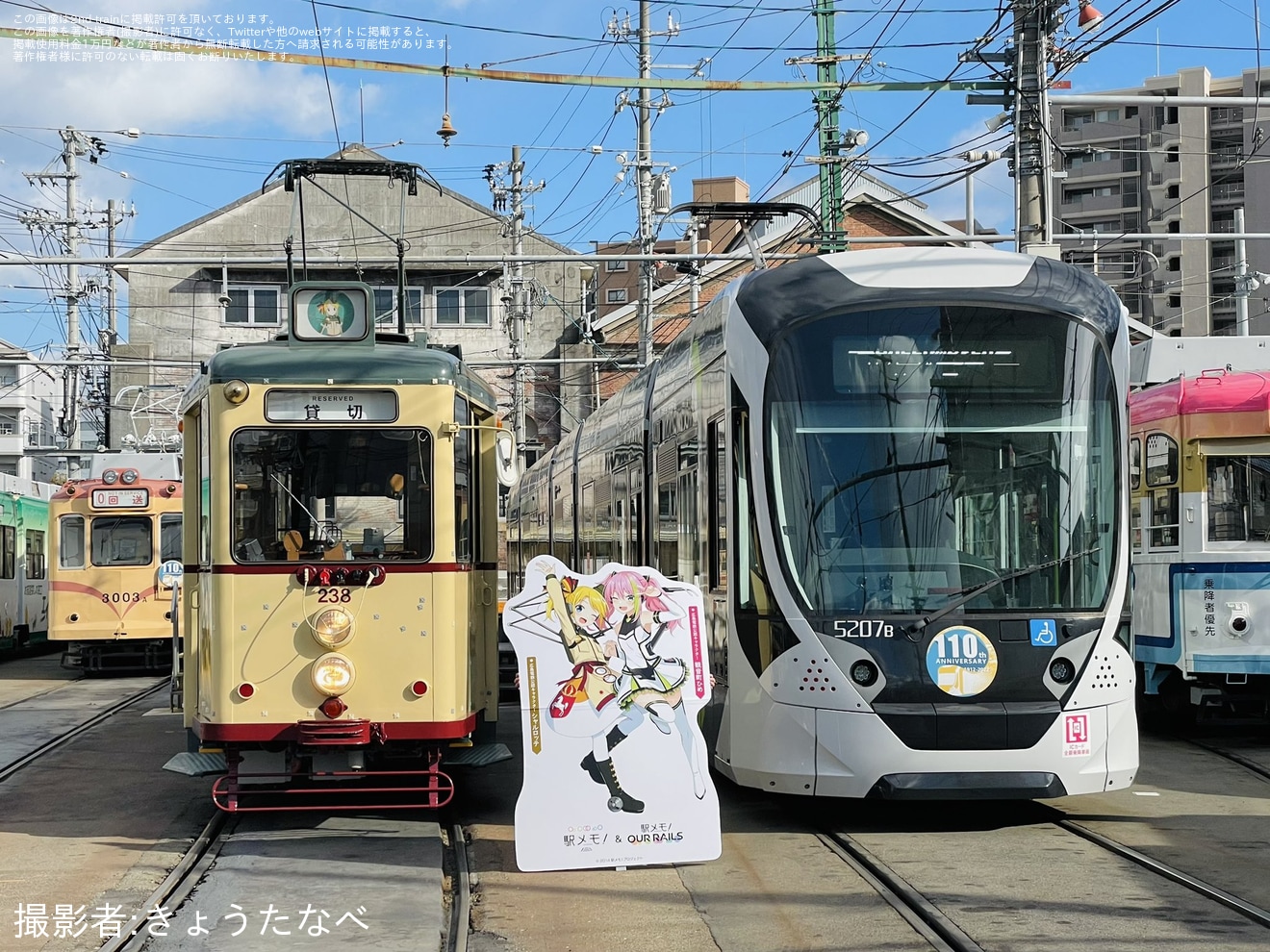 【広電】「駅メモアワメモ」コラボ「ミステリー電車運行」ツアーを催行の拡大写真