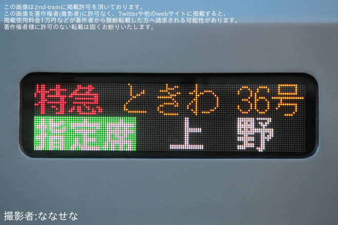 【JR東】「勝田全国マラソン」開催に伴う特急「ときわ」臨時運行を不明で撮影した写真