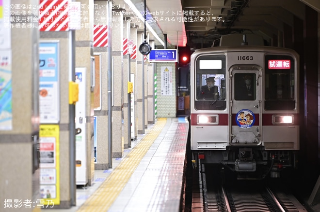 【東武】とうきょうスカイツリー駅切り替え工事の試運転に11663Fが充当を不明で撮影した写真