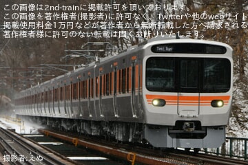 【JR海】315系シンC10編成が中央西線で試運転