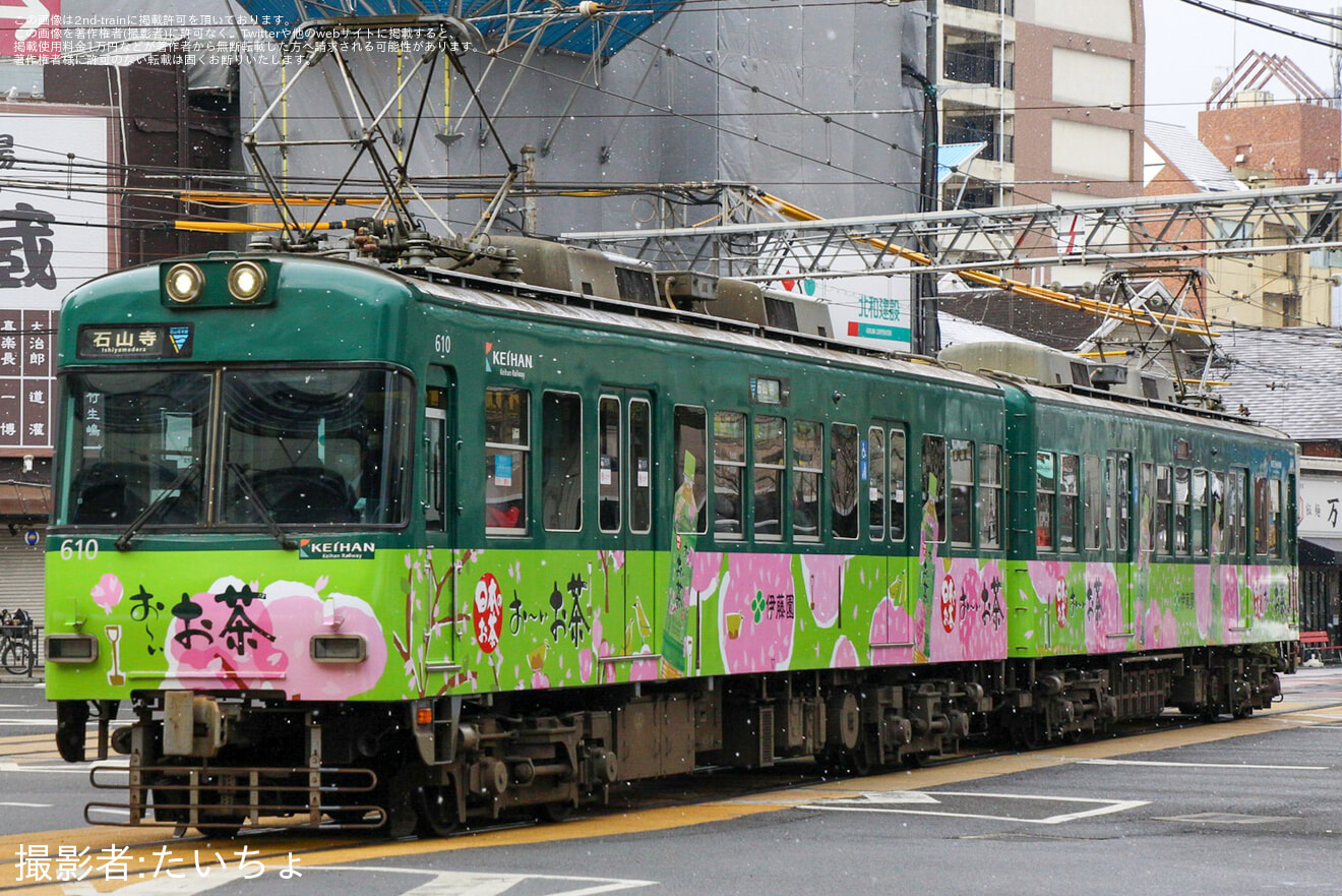 【京阪】『お～いお茶』ラッピング電車運行開始(2023)の拡大写真