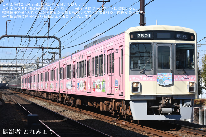 【京王】7000系7801F+7709Fが若葉台へ回送