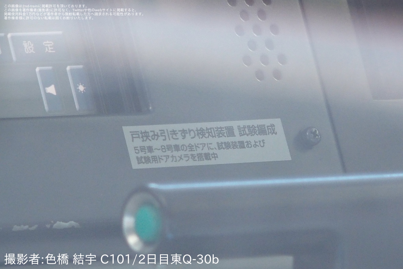 【JR東】E233系U631編成へ「戸挟み引きずり検知装置」が設置の拡大写真