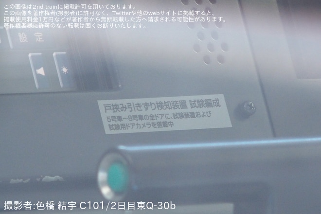 【JR東】E233系U631編成へ「戸挟み引きずり検知装置」が設置
