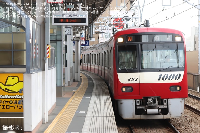 【京急】新1000形1489編成を使用した列車内刃物不審者への対応訓練を不明で撮影した写真