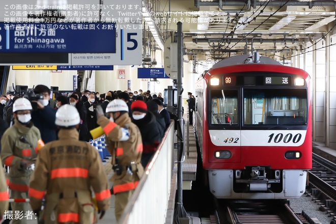 【京急】新1000形1489編成を使用した列車内刃物不審者への対応訓練