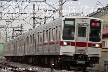 【東武】10030型11662Fが津覇車輌から回送