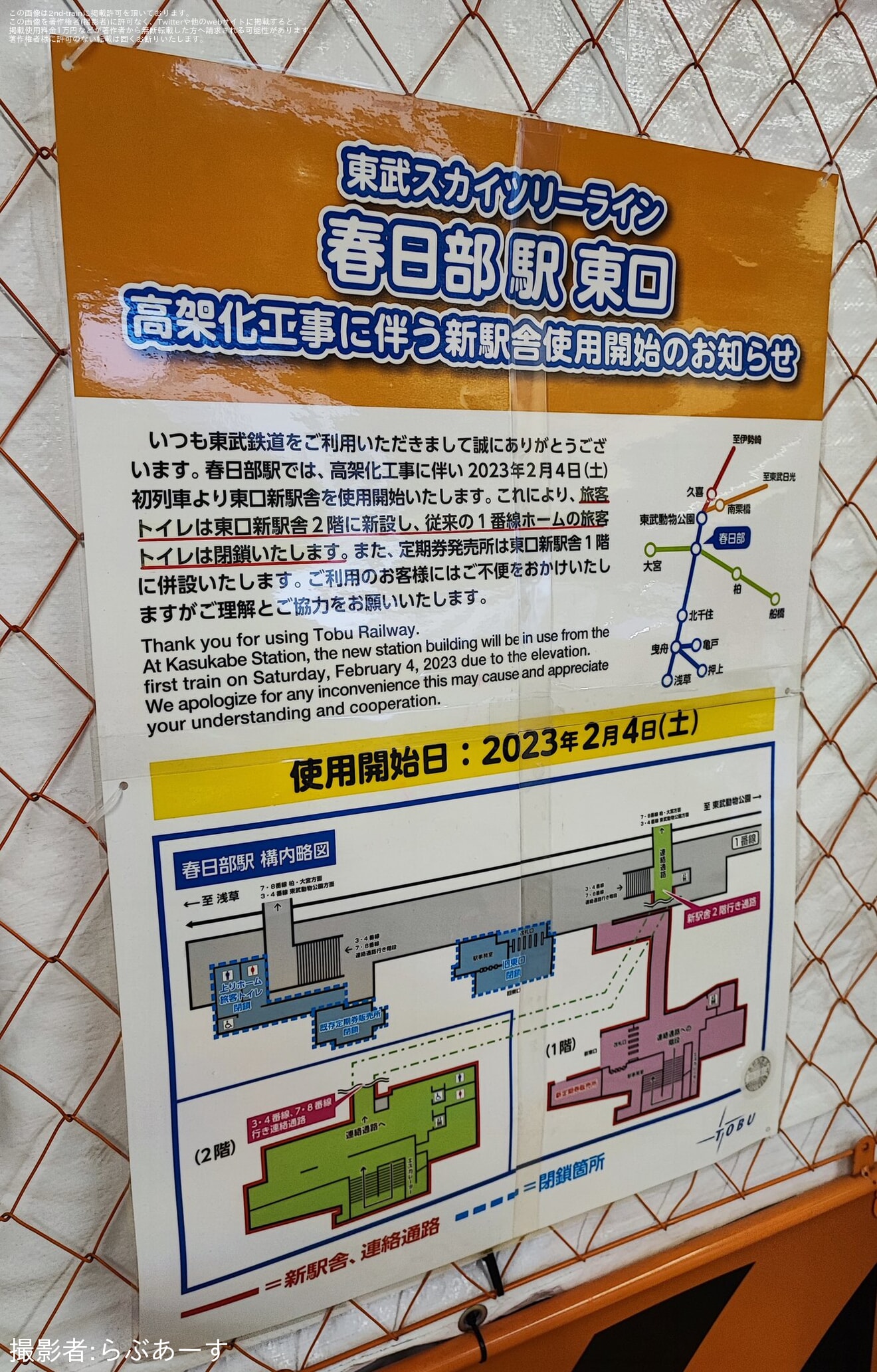 【東武】春日部駅東口旧駅舎が営業終了の拡大写真