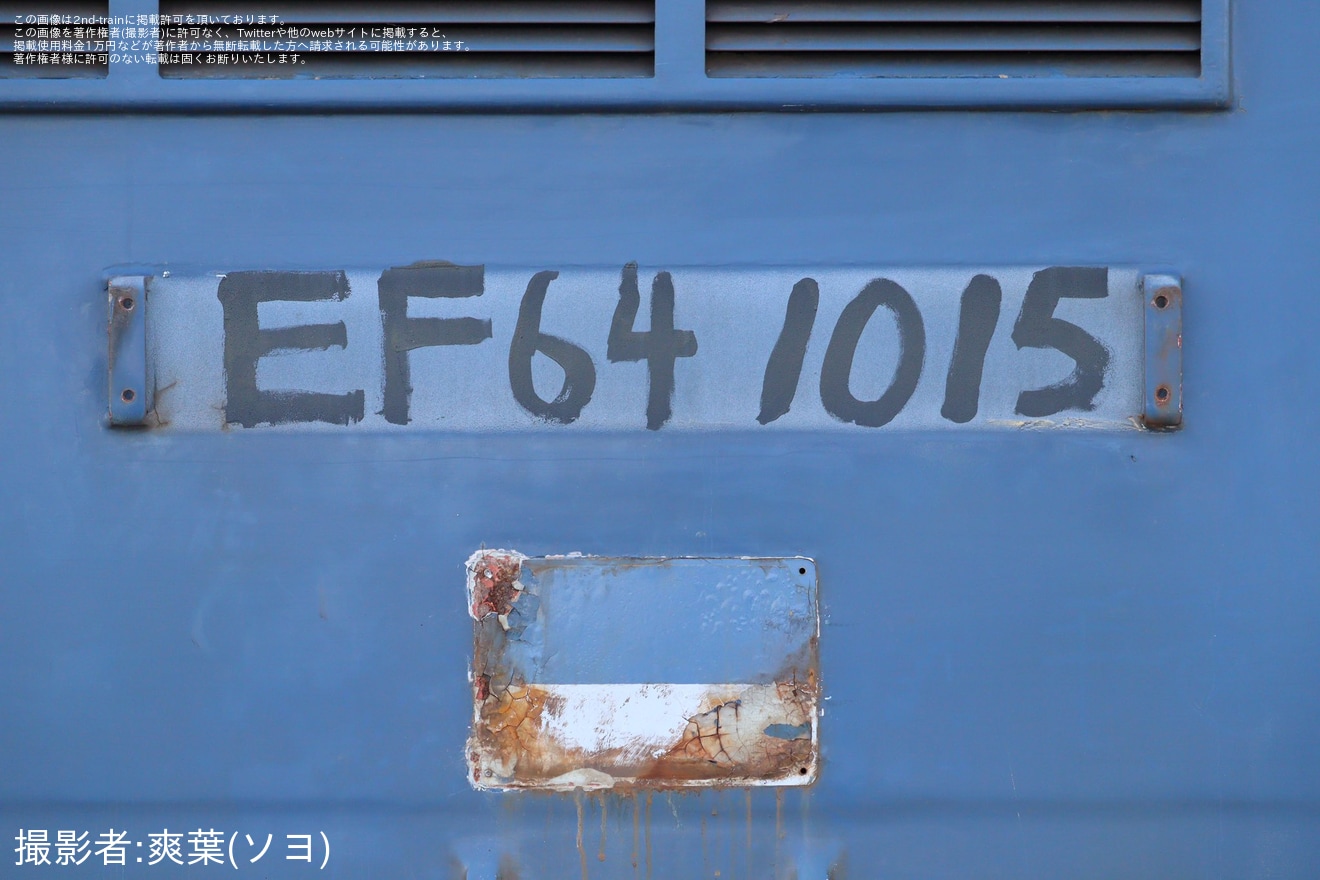 【JR貨】EF64-1004とEF64-1015とEF64-1002が稲沢の解体線への拡大写真