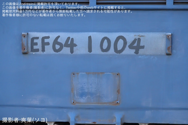 【JR貨】EF64-1004とEF64-1015とEF64-1002が稲沢の解体線へ