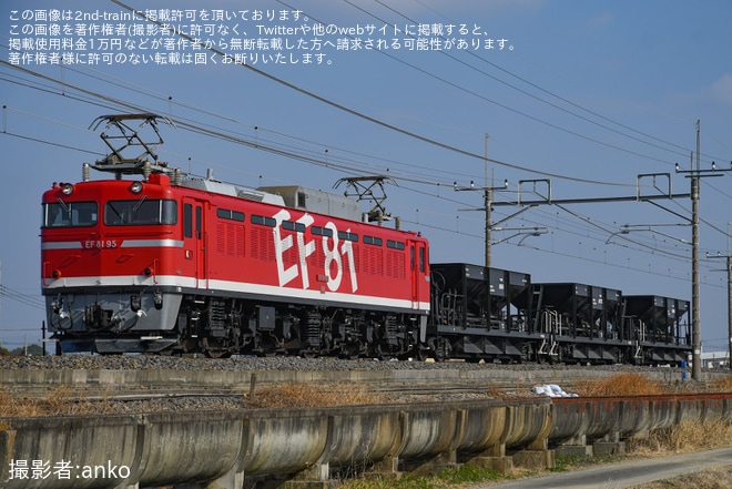【JR東】EF81-95牽引の宇都宮配給運転(20220208)を不明で撮影した写真
