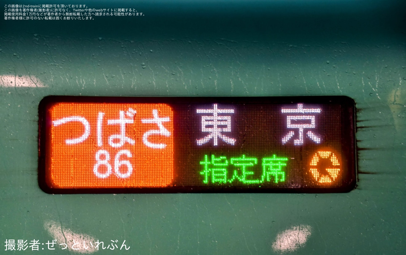 【JR東】E5系U19編成を使用したつばさ86号の拡大写真