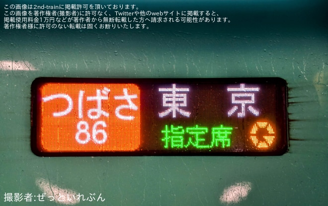 【JR東】E5系U19編成を使用したつばさ86号を不明で撮影した写真