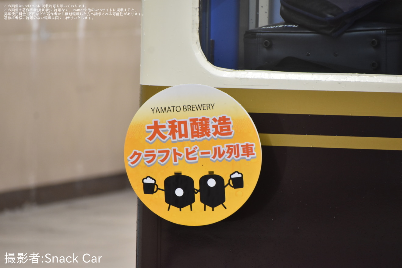 【近鉄】2013系XT07を使用したビール列車の拡大写真