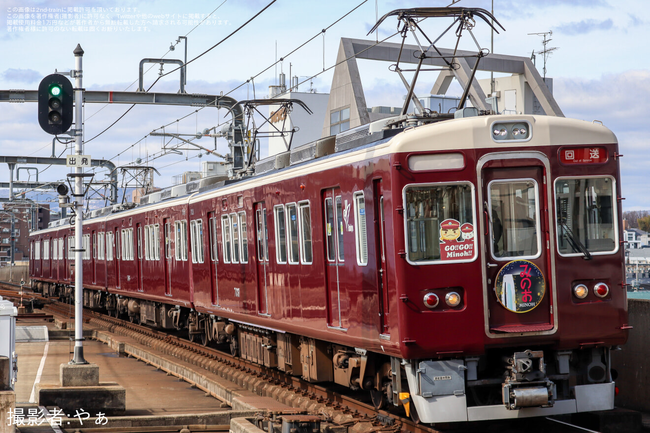 【阪急】『1便限定 阪急貸切列車で行く とっておきの箕面に出逢う旅2023』の拡大写真