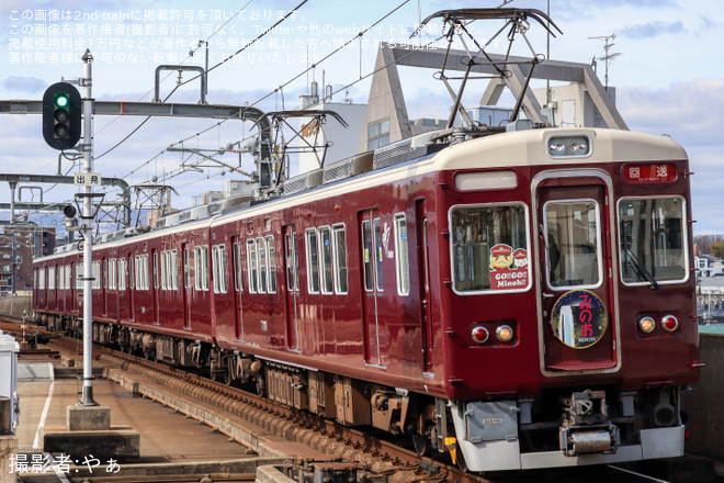 【阪急】『1便限定 阪急貸切列車で行く とっておきの箕面に出逢う旅2023』