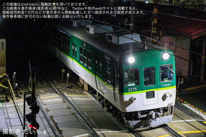 【京阪】2200系2225F廃車回送を御殿山～枚方市間で撮影した写真
